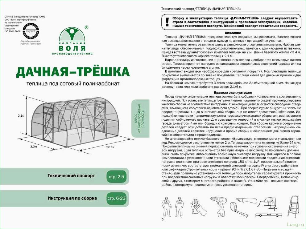 Теплица «Урожайная»: описание и инструкция по сборке