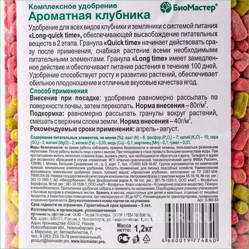 Удобрение БиоМастер Ароматная клубника: инструкция по применению и отзывы