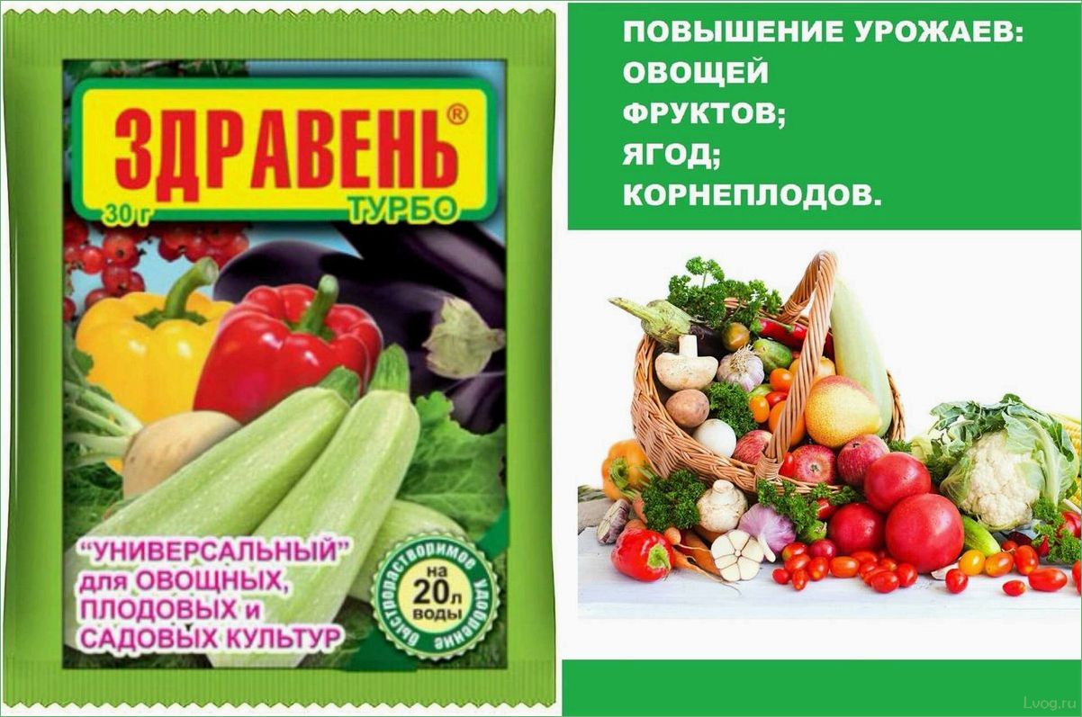 Удобрение Здравень Турбо универсальный — эффективное средство для повышения урожайности растений