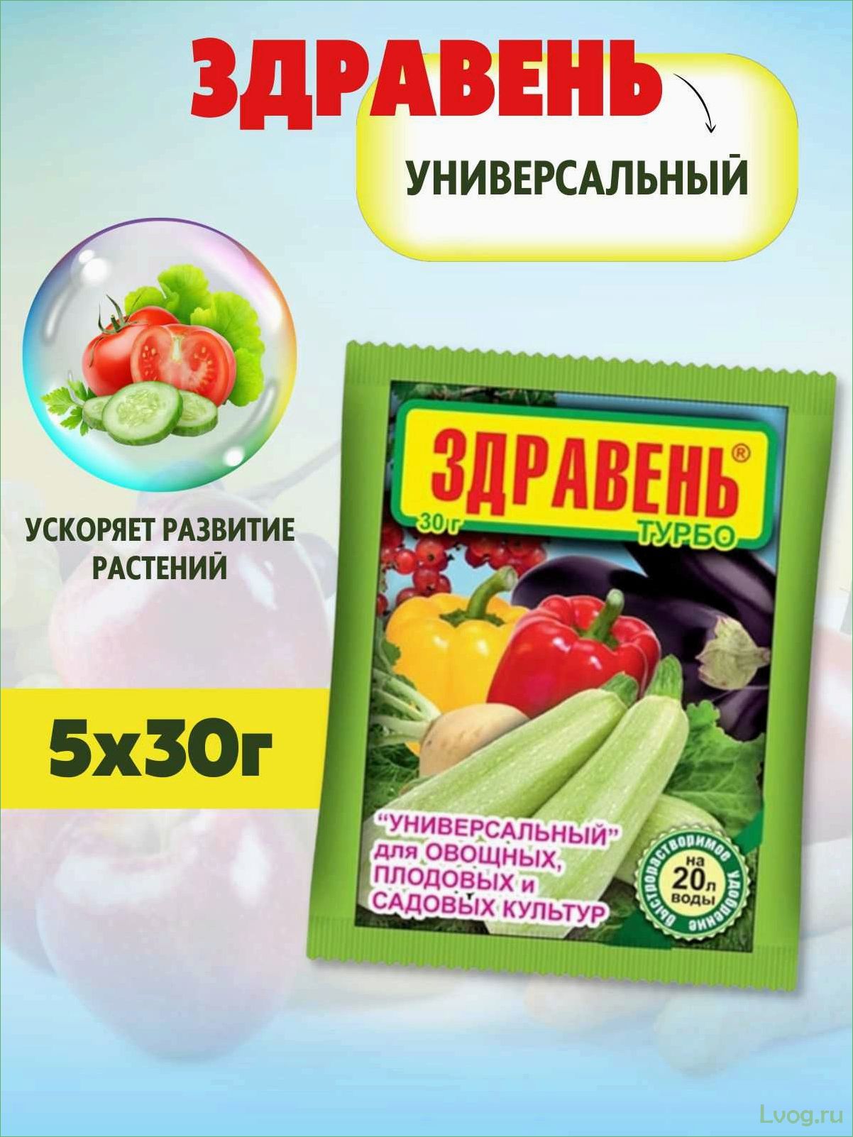 Удобрение Здравень Турбо универсальный — эффективное средство для повышения урожайности растений