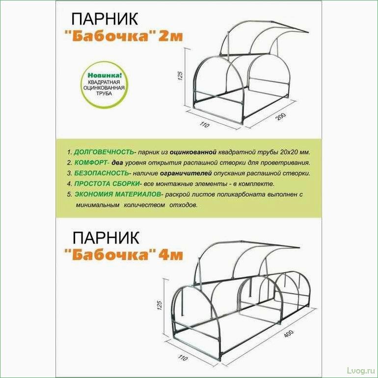 Парник бабочка конструктивные особенности изготовления