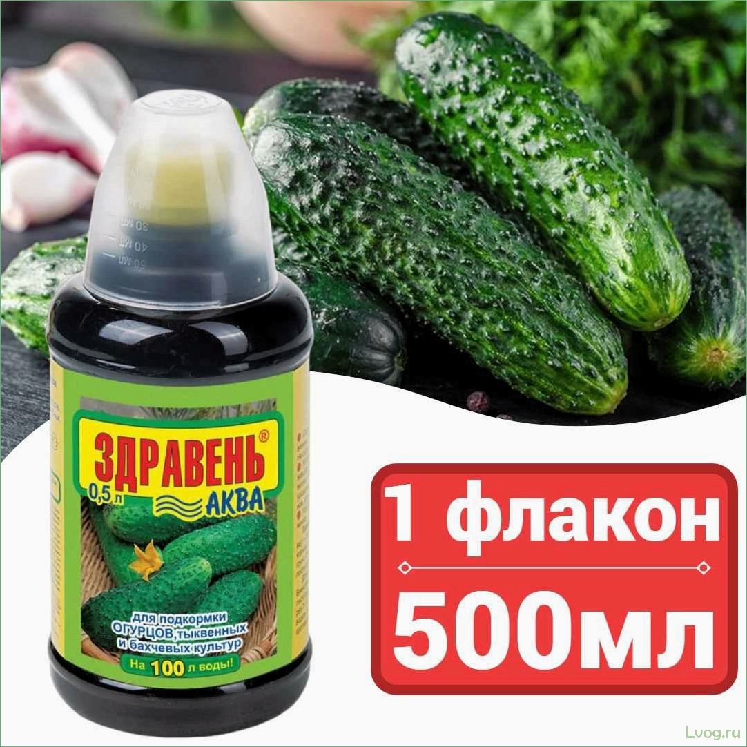 Удобрение Здравень Аква для огурцов, тыквенных и бахчевых культур