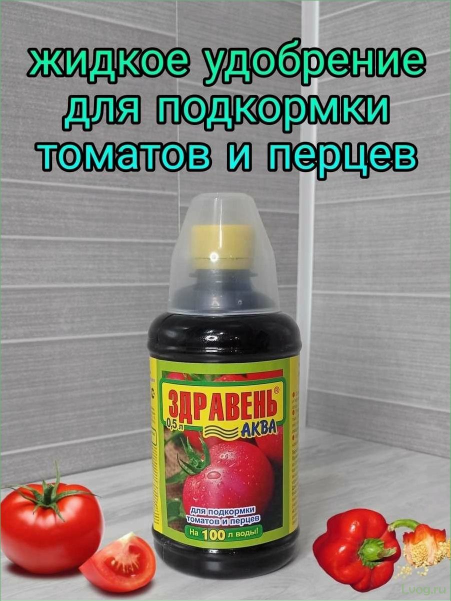 Удобрение Здравень Аква для томатов и перцев — повышение урожайности и качества плодов