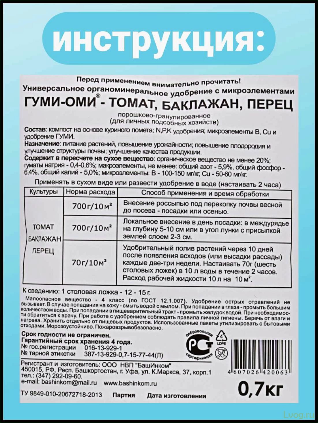 Удобрение Гуми-Оми для томатов, баклажанов и перца — эффективное решение для богатого урожая