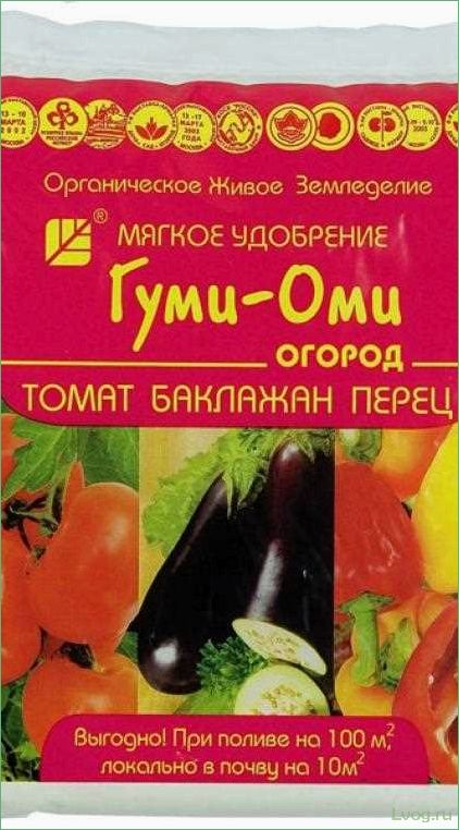 Удобрение Гуми-Оми для томатов, баклажанов и перца — эффективное решение для богатого урожая