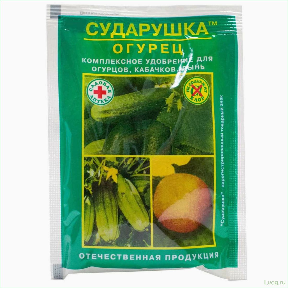 Удобрение Сударушка для огурцов, кабачков, дынь: секреты плодородного урожая