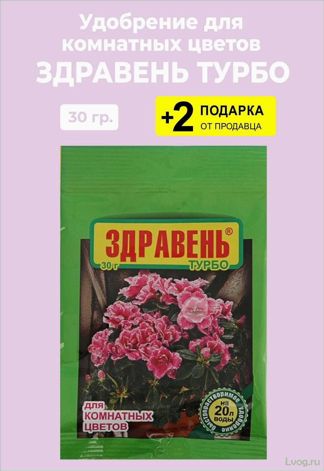 Удобрение Здравень Турбо для комнатных цветов: эффективное питание для здорового и красивого растения