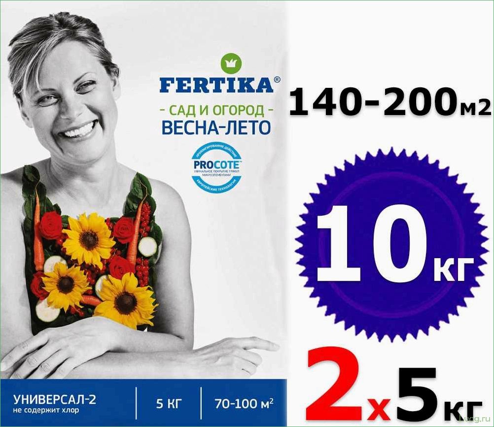 (удобрение, фертика, универсал-2, весна-лето, эффективное) Удобрение Фертика Универсал-2 Весна-Лето: эффективное решение для повышения урожайности