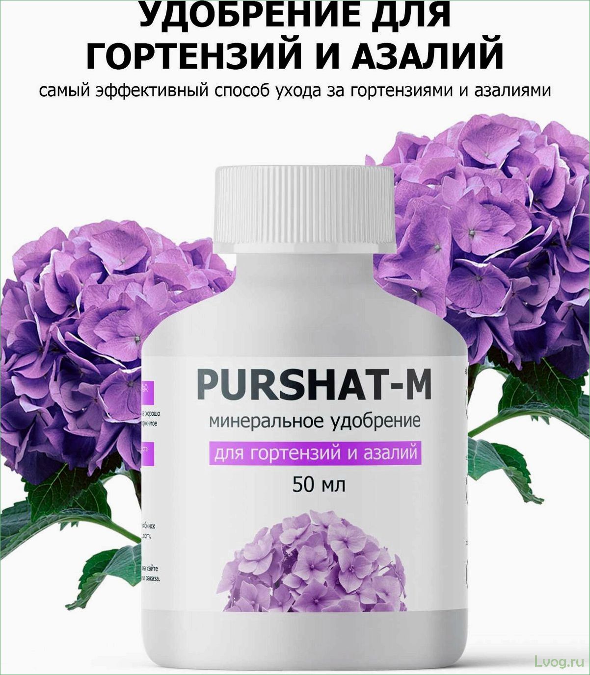 (удобрение, пуршат-м, гортензий, азалий) Удобрение Пуршат-М для гортензий и азалий