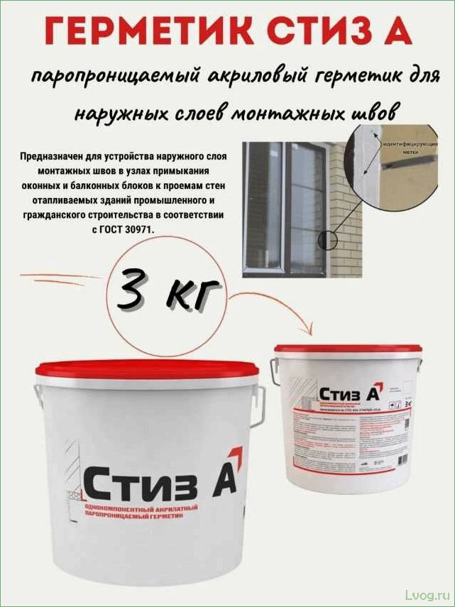 Герметик Стиз-А: цвет, состав и характеристики