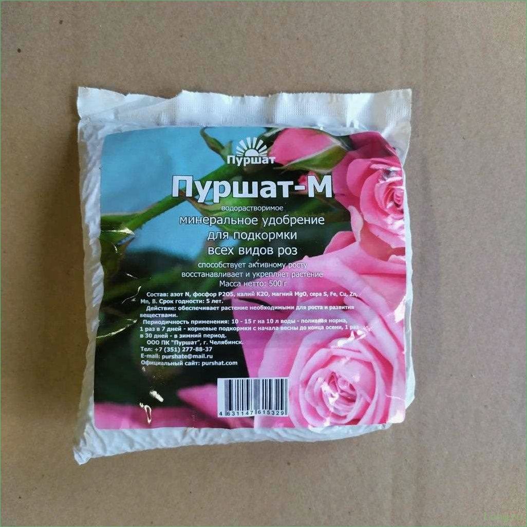Удобрение Пуршат-М водорастворимое для роз: эффективное питание и роскошное цветение.