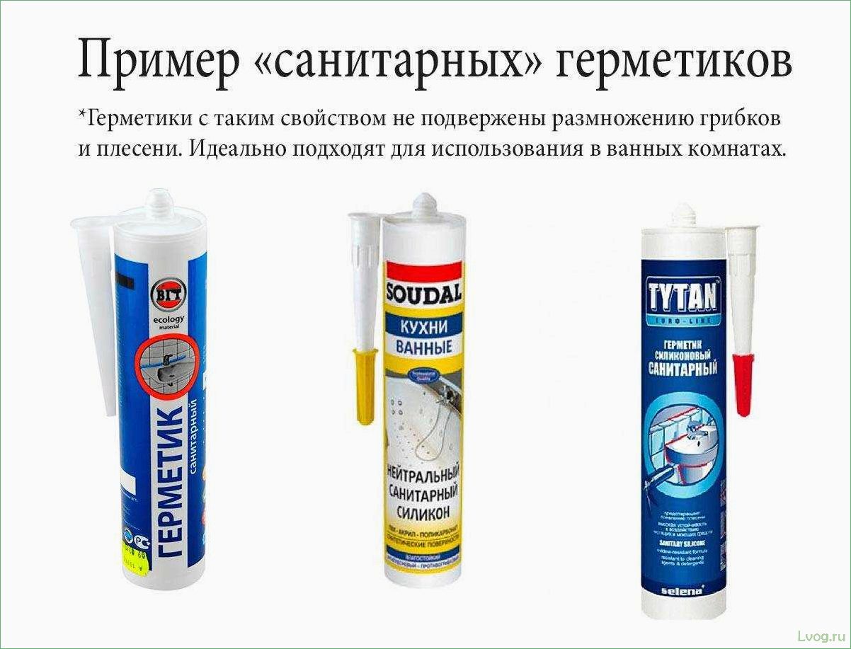 (выбрать, лучший, герметик, ванной, комнаты) Как выбрать лучший герметик для ванной комнаты