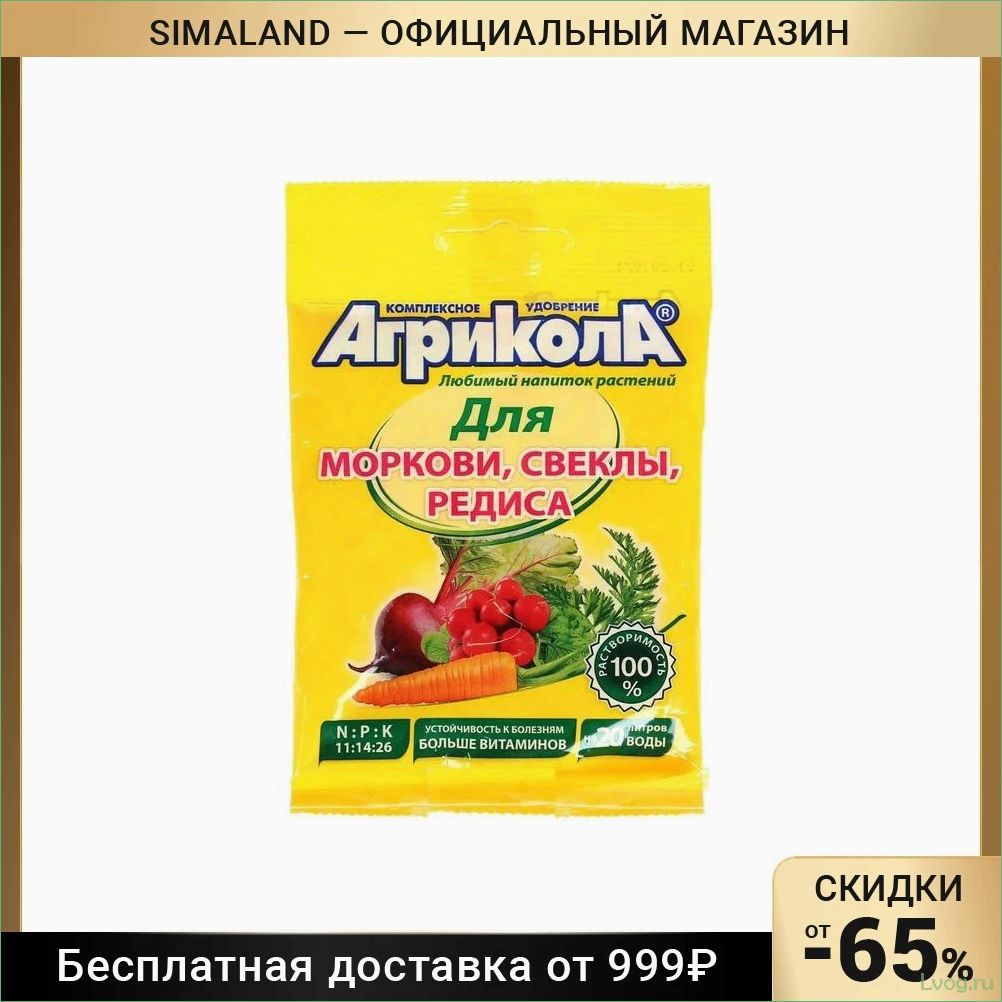 (удобрение, агрикола, эффективное, средство, роста) Удобрение Агрикола №4: эффективное средство для роста и развития моркови, свеклы и редиса
