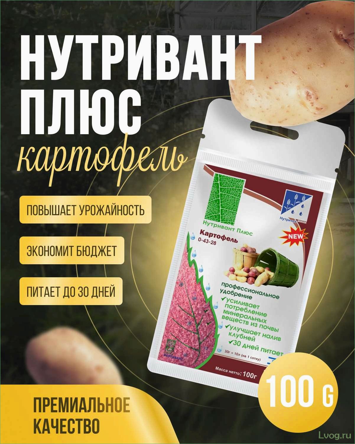 (удобрение, нутривант, плюс, картофель, 0-43-28) Удобрение Нутривант Плюс Картофель (0-43-28): преимущества и правила применения