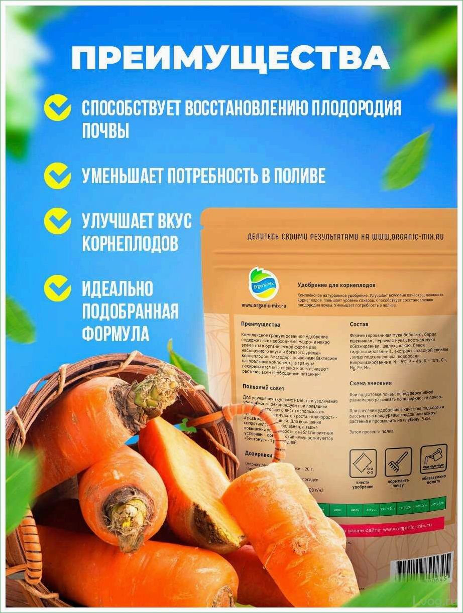 (удобрение, органик, микс, корнеплодов, максимальный) Удобрение Органик Микс для корнеплодов — максимальный урожай и качество!