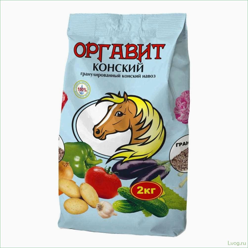 (удобрение, оргавит, конский, навоз, гранулированный) Удобрение Оргавит Конский навоз гранулированный: преимущества, применение, отзывы