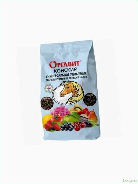 (удобрение, оргавит, конский, навоз, гранулированный) Удобрение Оргавит Конский навоз гранулированный: преимущества, применение, отзывы