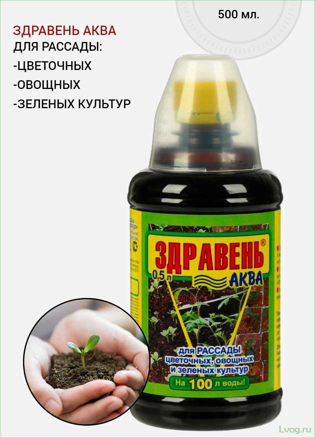 Удобрение Здравень Аква для рассады цветочных и овощных культур