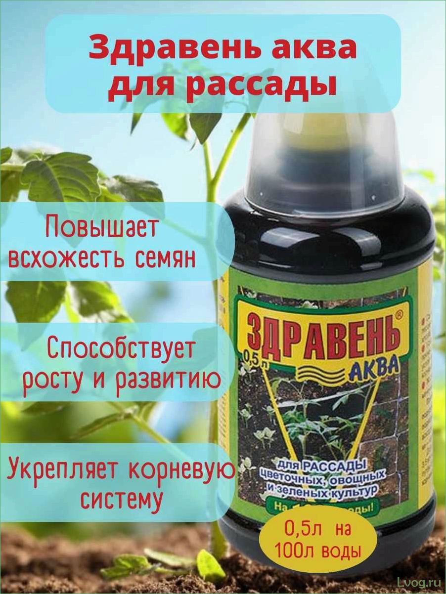 Удобрение Здравень Аква для рассады цветочных и овощных культур