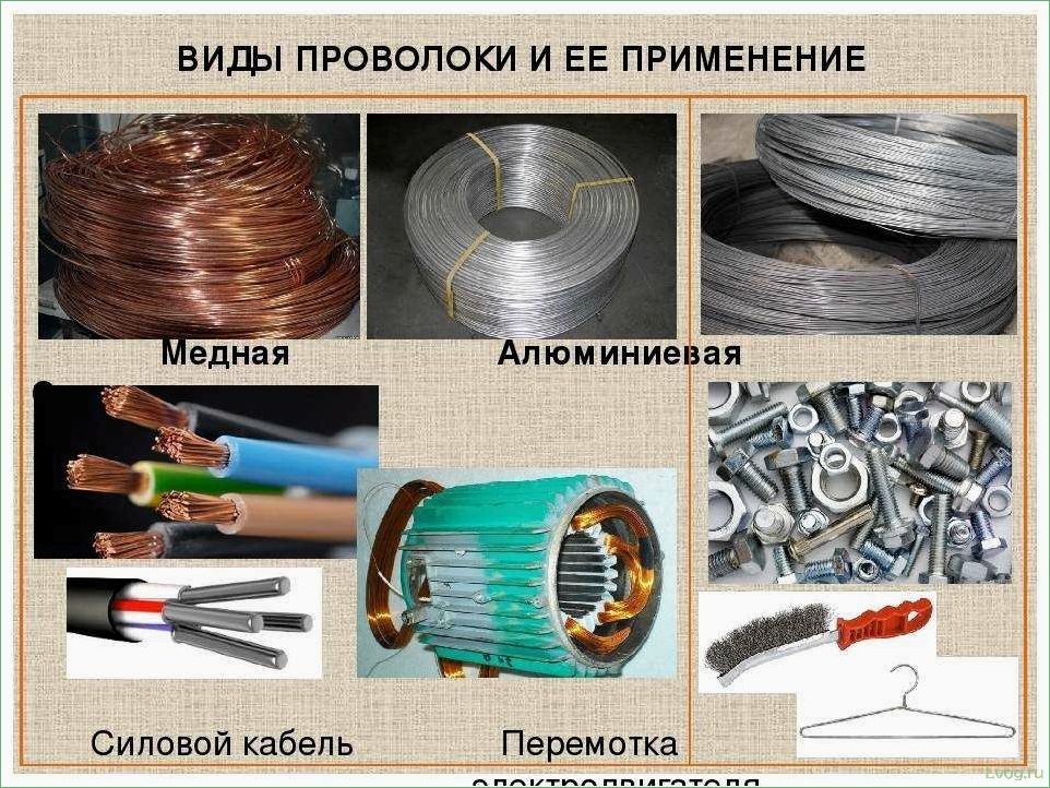 (проволока, виды, существуют) Что такое проволока и какие виды существуют
