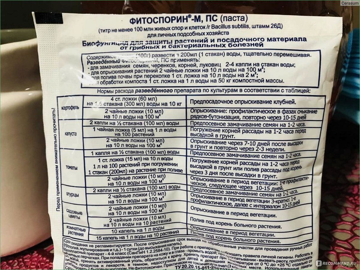 (препарат, фитоспорин, универсальный, паста, инструкция) Препарат Фитоспорин М Универсальный, ПС (паста): инструкция по применению, отзывы, цена