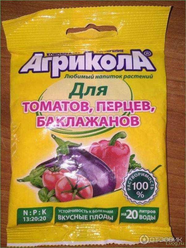 (удобрение, агрикола, томатов, перцев, баклажанов) Удобрение Агрикола для томатов, перцев и баклажанов: эффективное решение для урожайного сада
