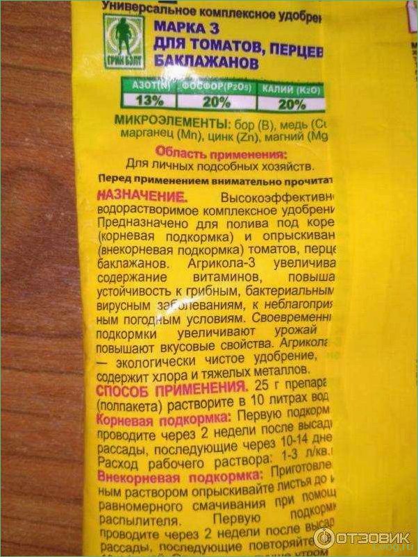 (удобрение, агрикола, томатов, перцев, баклажанов) Удобрение Агрикола для томатов, перцев и баклажанов: эффективное решение для урожайного сада