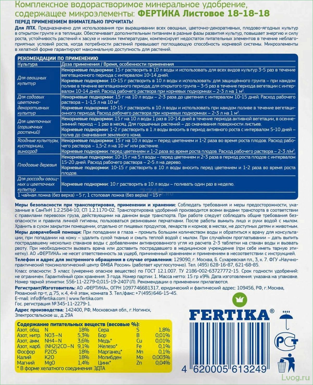 (удобрение, фертика, рассады, leaf, power) Удобрение Фертика для рассады Leaf Power: секреты успешного выращивания