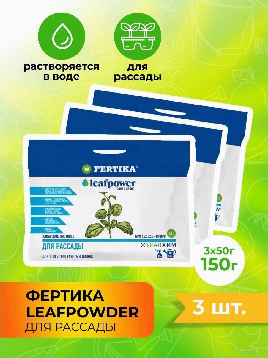 (удобрение, фертика, рассады, leaf, power) Удобрение Фертика для рассады Leaf Power: секреты успешного выращивания
