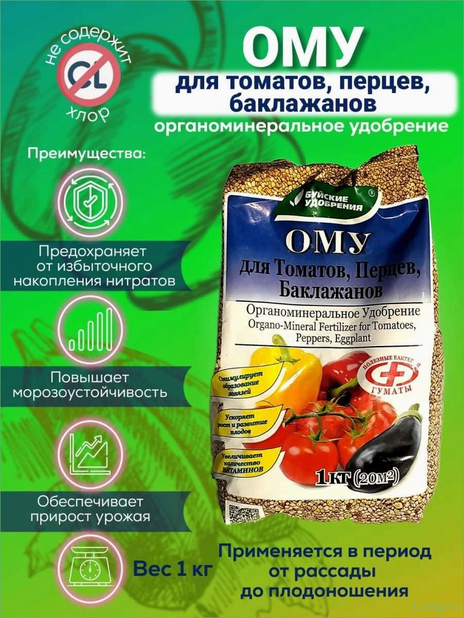 (удобрение, томатов, перцев, баклажанов, особенности) Удобрение ОМУ для томатов, перцев, баклажанов: особенности применения