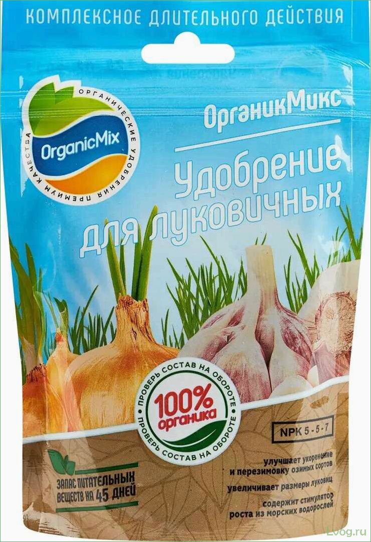 (удобрение, органик, микс, луковичных, эффективное) Удобрение Органик Микс для луковичных: эффективное питание для богатого урожая