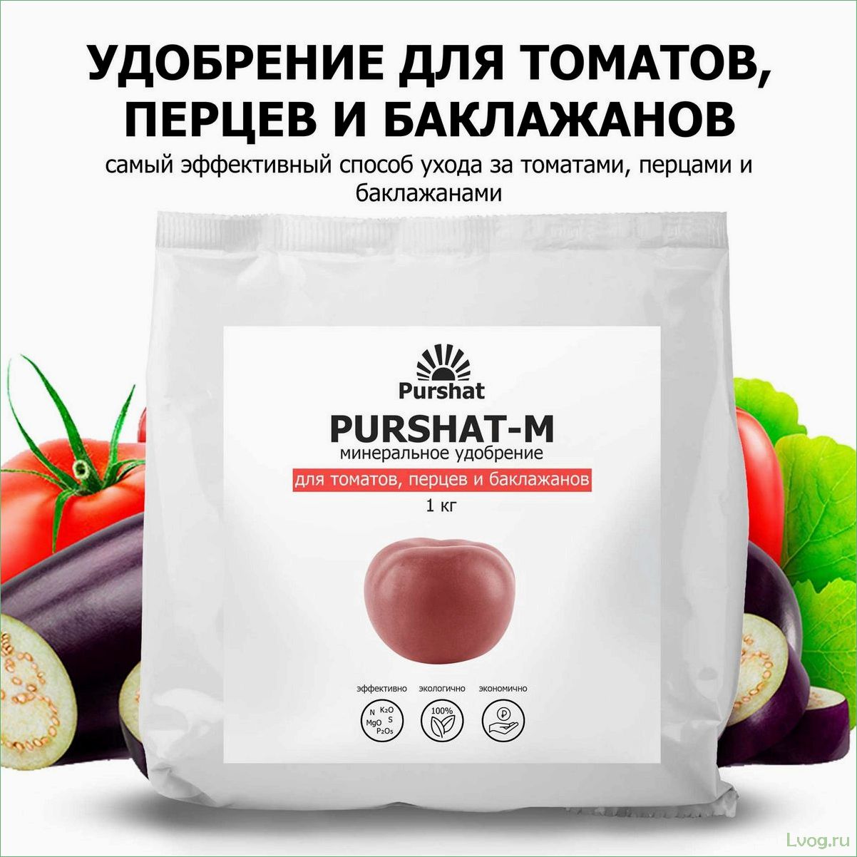 (удобрение, пуршат-м, водорастворимое, томатов, перцев) Удобрение Пуршат-М водорастворимое для томатов, перцев и баклажанов