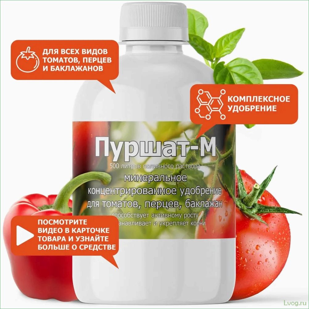 (удобрение, пуршат-м, водорастворимое, томатов, перцев) Удобрение Пуршат-М водорастворимое для томатов, перцев и баклажанов