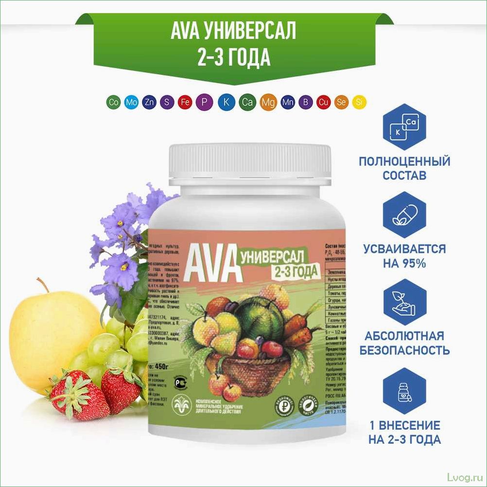 (удобрение, универсал, года, полезные, свойства) Удобрение АВА (AVA) Универсал 2-3 года: полезные свойства и применение