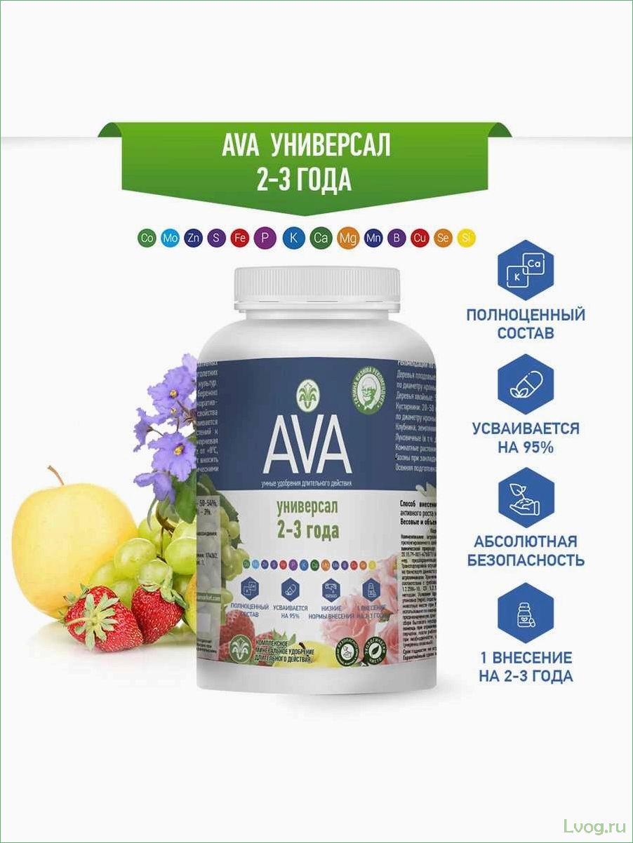 (удобрение, универсал, года, полезные, свойства) Удобрение АВА (AVA) Универсал 2-3 года: полезные свойства и применение