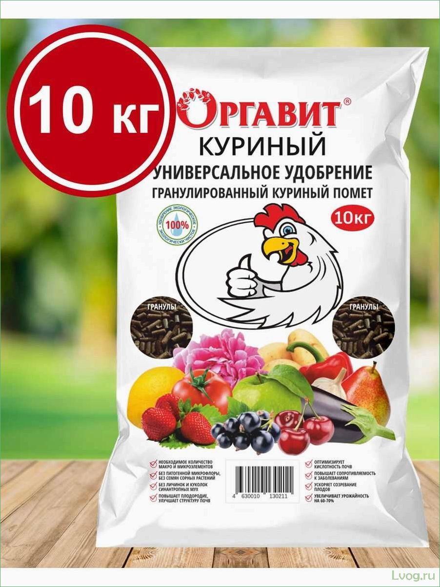 Удобрение Оргавит Куриный помет гранулированный: эффективное средство для повышения урожайности