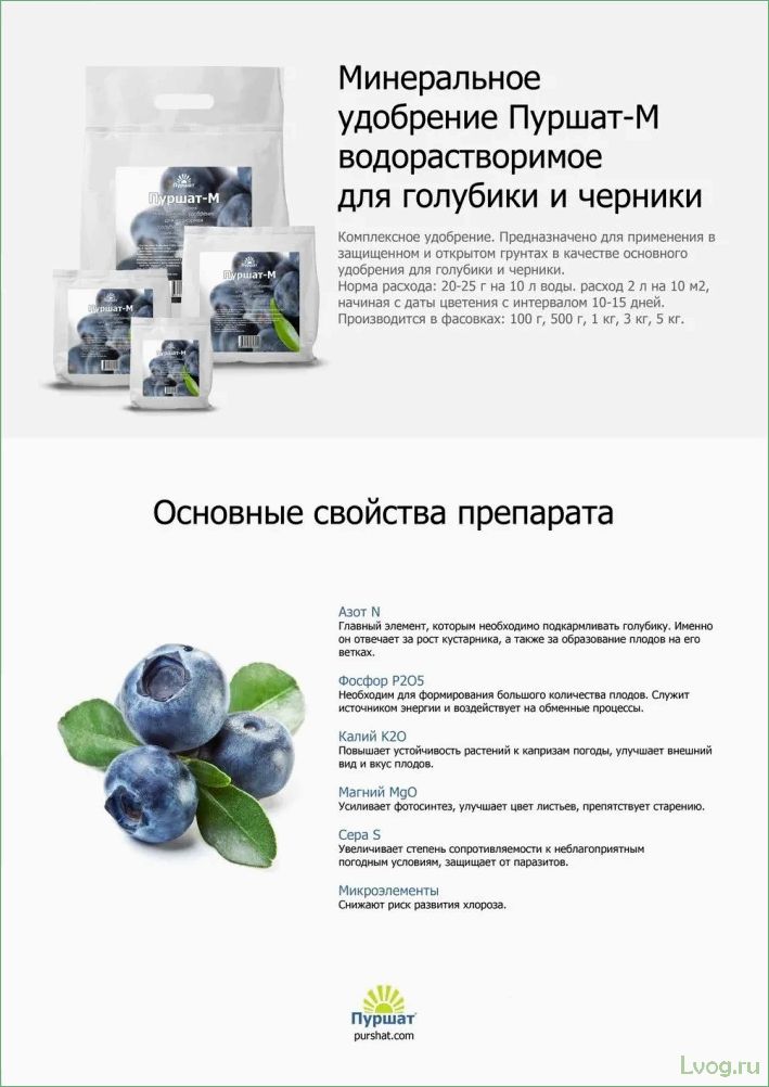 (удобрение, пуршат-м, концентрат, голубики, черники) Удобрение Пуршат-М концентрат для голубики и черники: эффективное средство для увеличения урожайности и качества