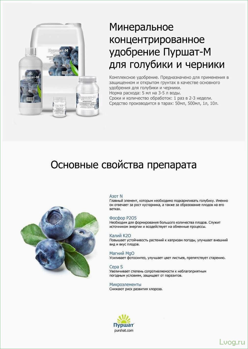 (удобрение, пуршат-м, концентрат, голубики, черники) Удобрение Пуршат-М концентрат для голубики и черники: эффективное средство для увеличения урожайности и качества