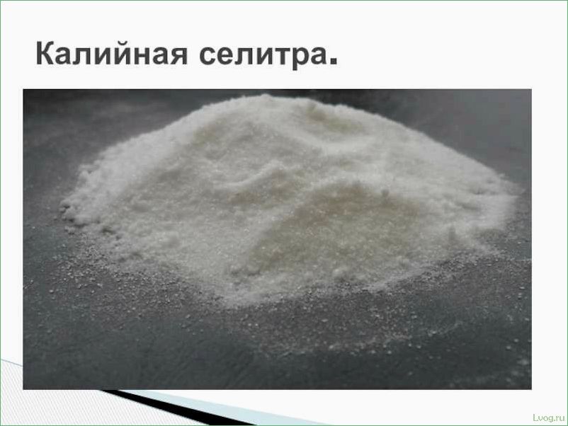 (удобрение, селитра, калиевая, полезные, свойства) Удобрение Селитра калиевая: полезные свойства и применение