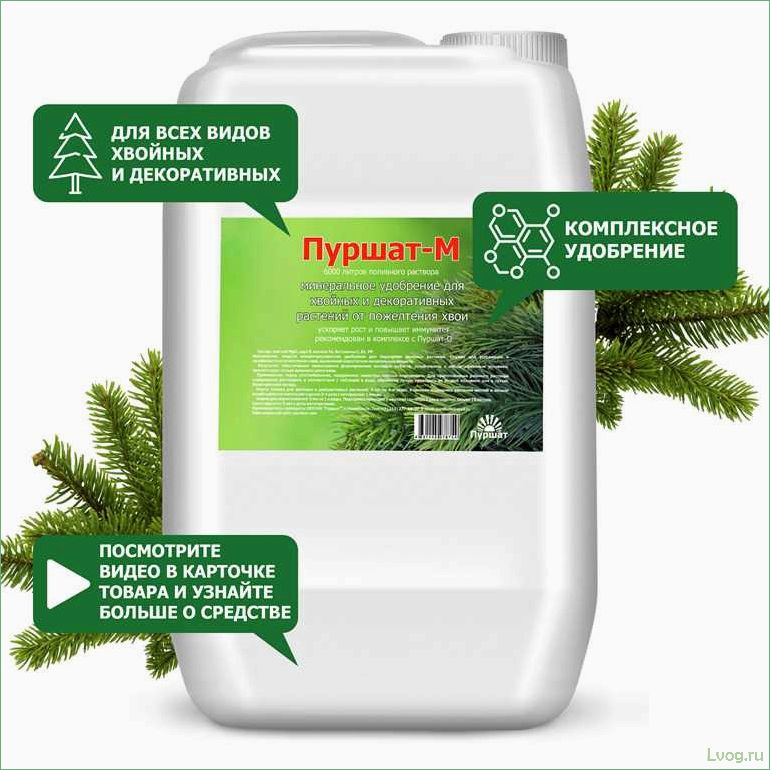 Удобрение Пуршат-М концентрат для хвойных и декоративных растений: эффективное питание и здоровый рост