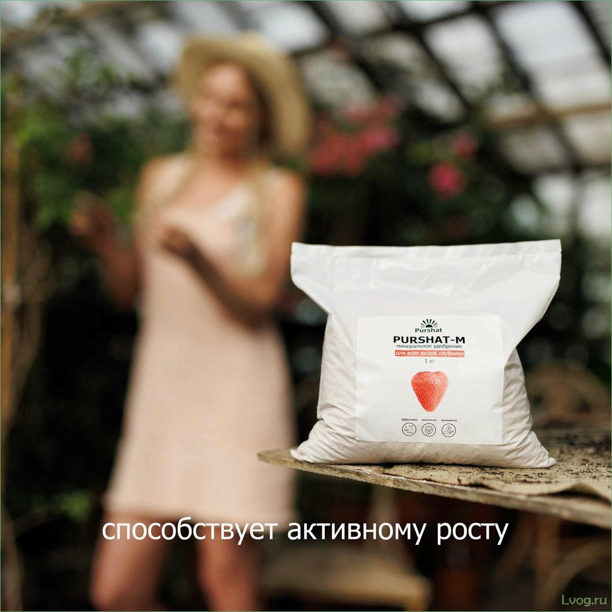 Удобрение Пуршат-М для клубники и земляники