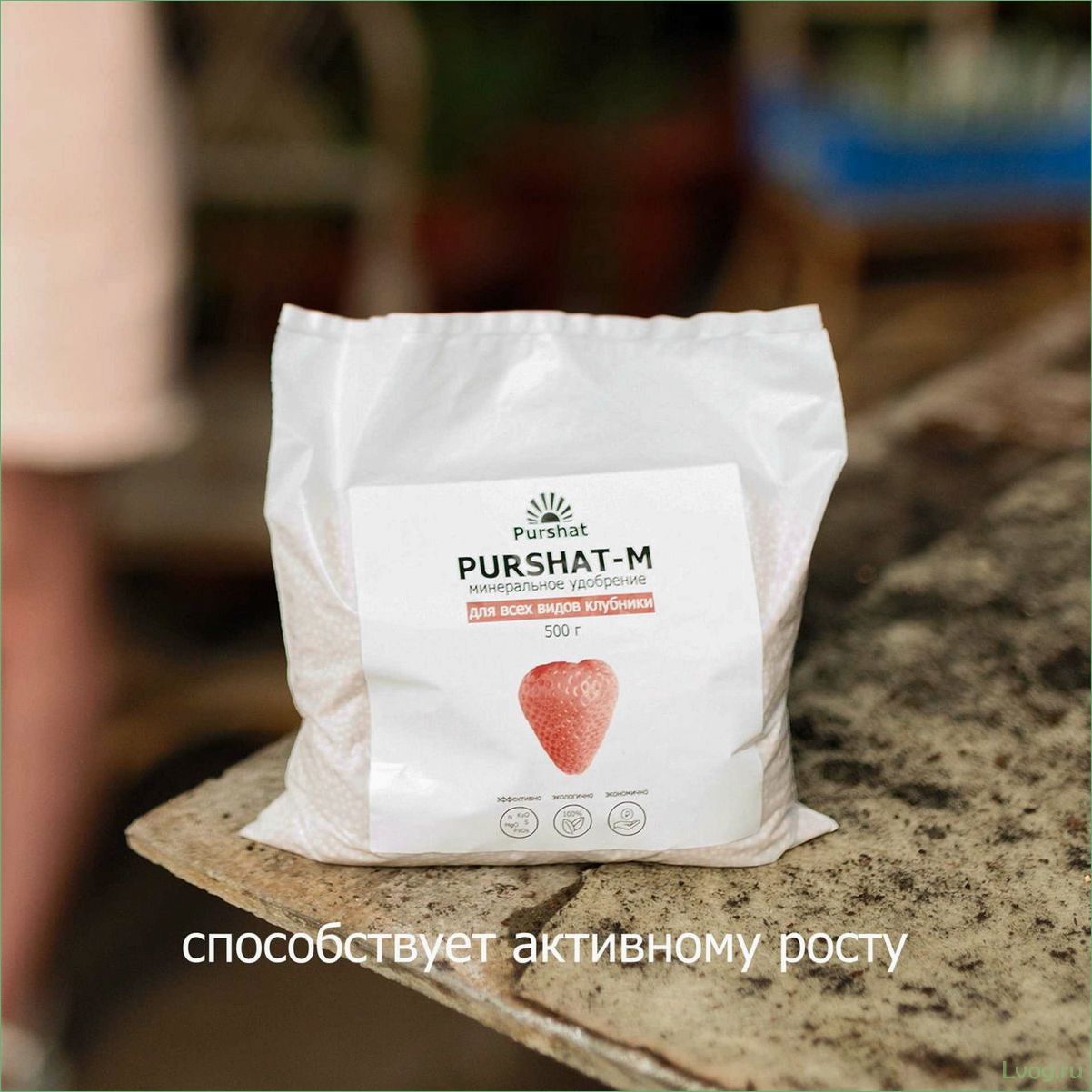 Удобрение Пуршат-М для клубники и земляники