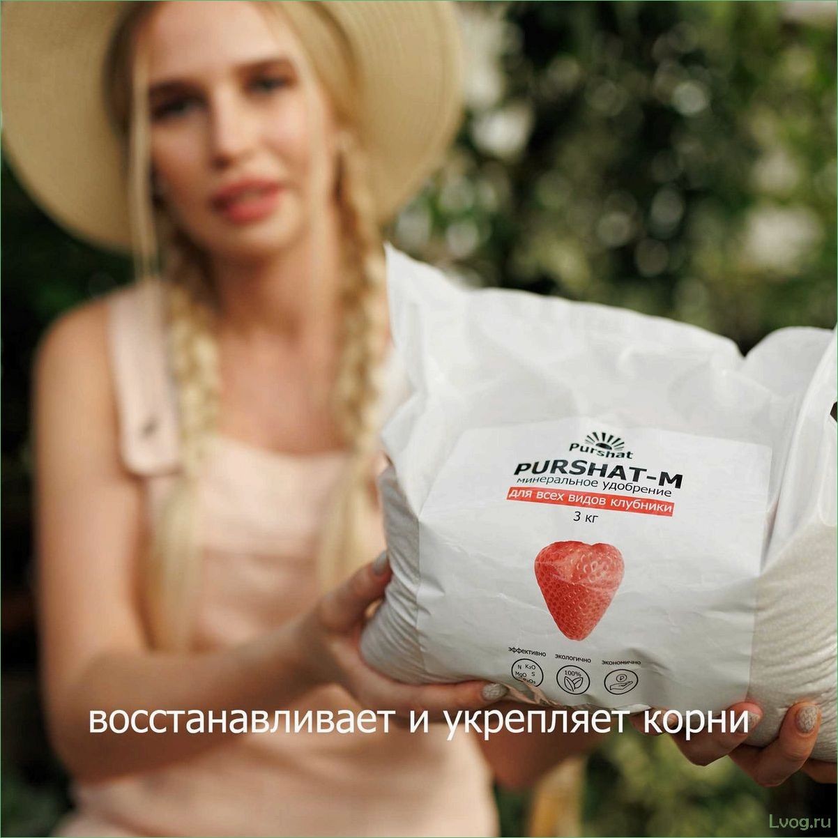 Удобрение Пуршат-М для клубники и земляники