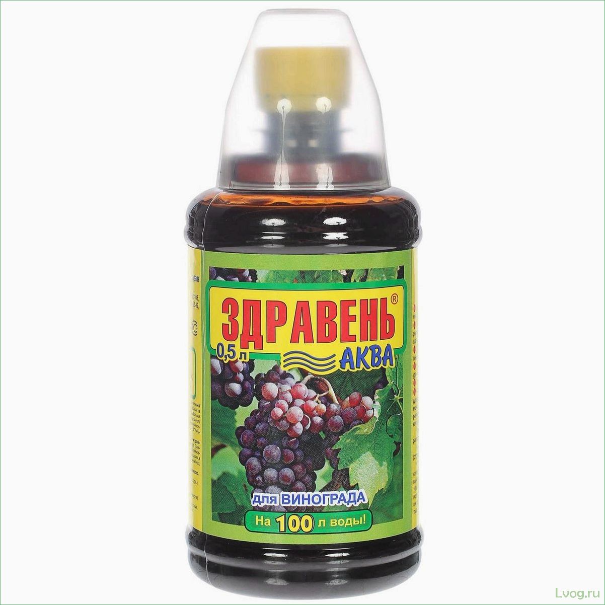 Удобрение Здравень Аква для винограда: эффективное средство для богатого урожая