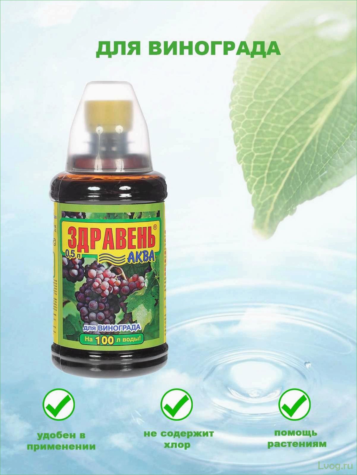 Удобрение Здравень Аква для винограда: эффективное средство для богатого урожая