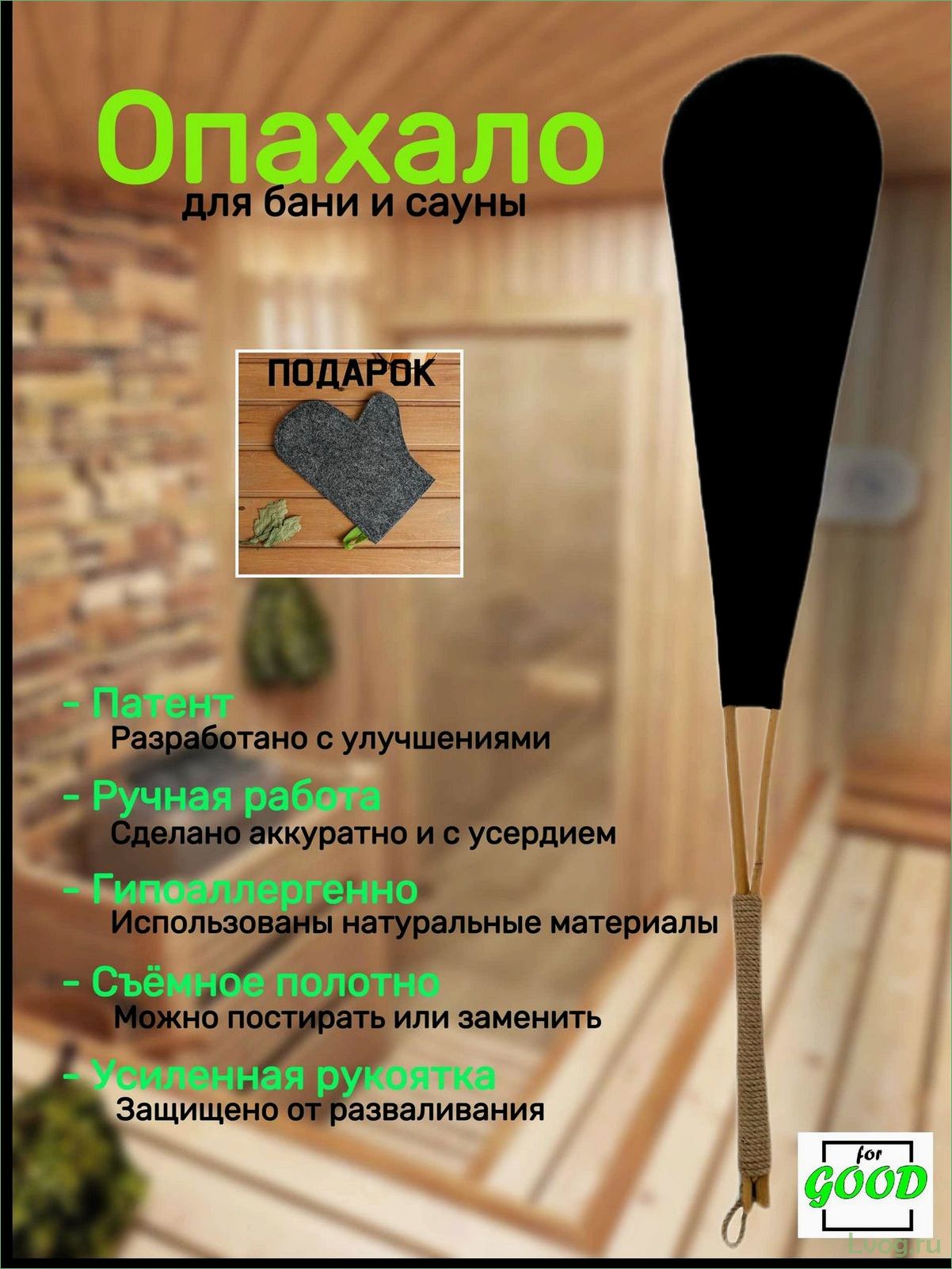 (опахало, бани, правильно, использовать) Опахало для бани: что это и как правильно использовать