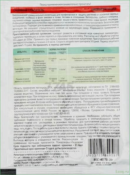 (препарат, фунгицид, садовый, спасатель, эффективное) Препарат Био Фунгицид Садовый спасатель: эффективное средство от грибковых заболеваний растений