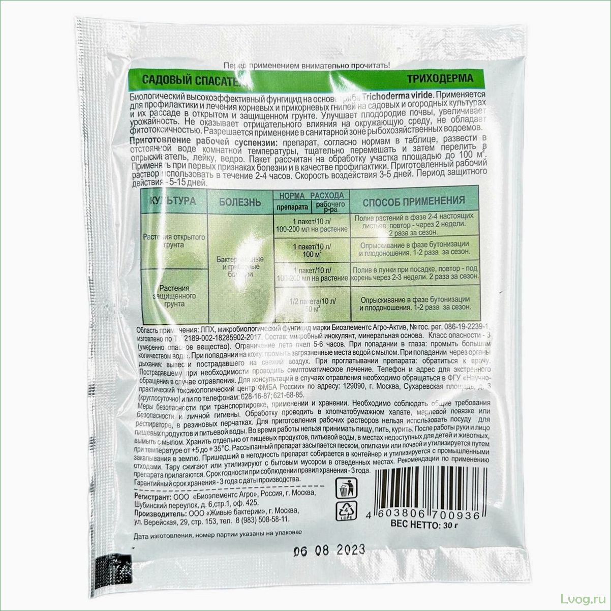 (препарат, фунгицид, садовый, спасатель, эффективное) Препарат Био Фунгицид Садовый спасатель: эффективное средство от грибковых заболеваний растений