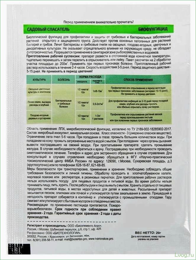 (препарат, фунгицид, садовый, спасатель, эффективное) Препарат Био Фунгицид Садовый спасатель: эффективное средство от грибковых заболеваний растений