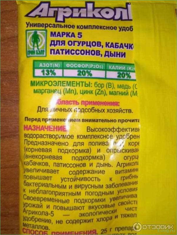 Удобрение Агрикола для огурцов, кабачков, патиссонов: эффективное решение для богатого урожая